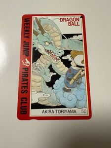 ドラゴンボール　ＤＲＡＧＯＮ ＢＡＬＬ　AKIRA TORIYAMA　週刊少年ジャンプ　テレホンカード　５０度数　未使用 コレクション品