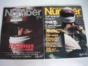 ◆Number/ナンバー 2冊セット◆F1 Climax さよなら,中嶋悟/中嶋悟,ラストラン鈴鹿