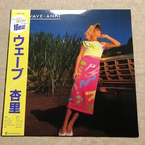 杏里 ANRI/Wave ウェーブ 帯付 中古LPレコード　シティーポップ