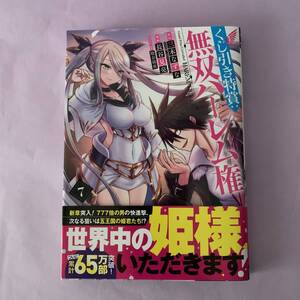 漫画＜くじ引き特賞：無双ハーレム権＞7巻のみ／三木なずな・長谷見亮