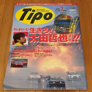 Tipo　ティーポ　1998/7　No.109