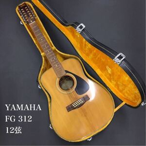 YAMAHA ヤマハ FG 312 12弦ギター アコースティック 弦楽器 ハードケース 付き