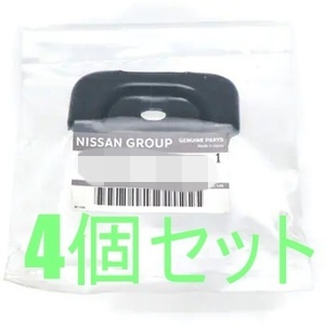 新品未使用・日産純正品　BNR32　スカイラインGT-R　ジャッキアップポイント（１台分4個セット）N32-130