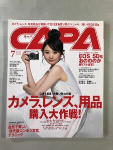 キャパ 2015年7月号 総力特集:カメラ、レンズ、機材　夏の購入大作戦！　CAPA 2015 おのののか　学研パブリッシング