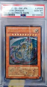 究極宝玉神レインボー・ドラゴン　Rainbow Dragon　レリーフ　　遊戯王：PSA10 GEM　MINT　