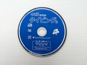 Y7581 46歳からのタイピング　CD-ROM