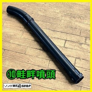 岐阜★ ⑩ 畦畔噴頭 ノズル 動力 散布機 ホース アタッチメント パーツ 部品 散布 動散 中古