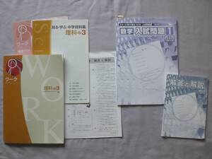 3895　中学３年生　高校受験　数学　理科 東京書籍　入試問題集　解答付　２冊set