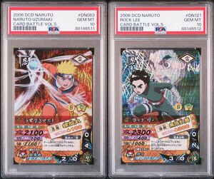 NARUTO ナルティメットカードバトル うずまきナルト ロック・リー PSA10 セット DN083 DN121