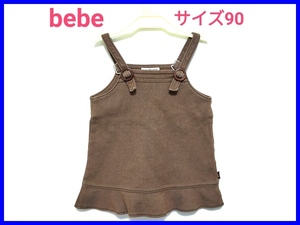 即決! 美品(記名なし)! bebe ベベ ジャンパースカート (ジャンスカ) 吊りスカート サイズ90