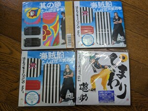 初回限定盤 CD+DVD上地雄輔海賊船たんぽぽひまわり未開封合計4枚