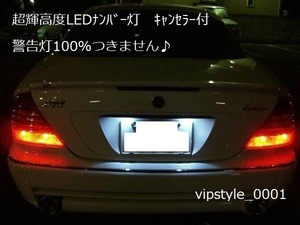 ●ベンツLEDナンバー灯W219W220W215W211W210W203W209W208