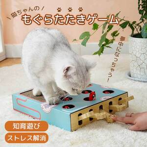 ペット 用品 猫 玩具 モグラたたきゲーム もぐらたたき 爪とぎ付き キャット CAT 猫のおもちゃ ネコの爪とぎ キャットボール 