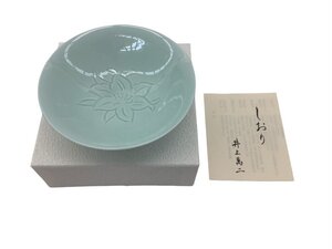 井上萬二 青白磁彫/深皿/陶器 直径 15cm 中古品 ACB