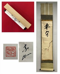 【千寿】東和 木守 柿画賛 紙本 d528◆紙箱/茶道具/古美術/時代品/掛軸/0000