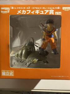 ドラゴンボールZ 一番くじ メカフィギュア賞 孫悟空　フィギュア　新品未開封　激レア　希少　