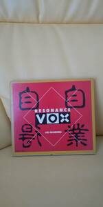 自業自得/Resonance Vox レゾナンスヴォックス 渡辺香津美