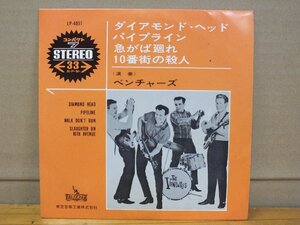 《シングルレコード》ベンチャーズ / ダイアモンド・ヘッド