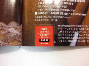 正源司陽子.日向坂46.週刊 プレイボーイ.2025年.5号.No.5.QUOカード.クオカード.懸賞.抽プレ.抽選.応募.応募券.1枚.1口分.出品個数9