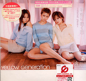 未開封★yellow generation☆夜空に咲く花 eternal+DVD/限定盤