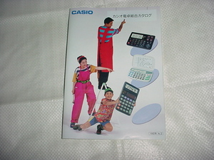 1992年9月　カシオ　電卓の総合カタログ