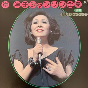 岸洋子のレコード2枚組