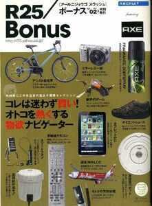 リクルート情報誌ボーナスR25甲斐まり恵