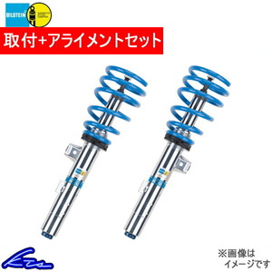 F56 F55 F57 車高調 ビルシュタイン B16 48-244428 工賃セット アライメント込 BILSTEIN 車高調整キット ローダウン