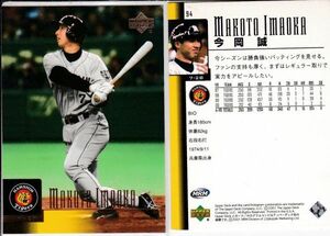 ●2001MRM/UD【今岡　誠】 BASEBALL CARD No.９４：阪神 R2