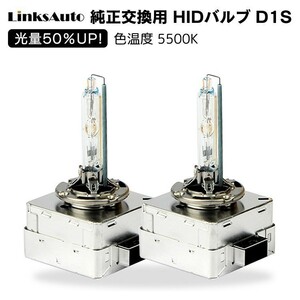 光量50％UP 純正交換 HID D1S 5500K ヘッドライト バルブ BENZ ベンツ CLK クラス 7.1 W209 2灯 LinksAuto