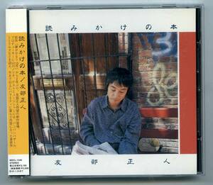 友部正人 CD「読みかけの本」帯歌詞カード付きジャケット揃った完品 MDCL-1340 新品同様