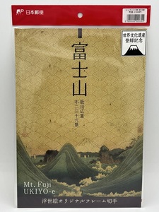 未開封 世界文化遺産登録記念 浮世絵オリジナルフレーム切手　歌川広重 富士山　未使用　不二三十六景 コレクション