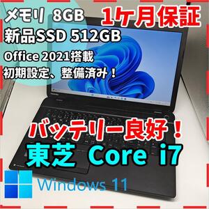 【東芝】T574 高性能i7 新品SSD512GB 8GB 大型 ノートPC Core i7 4702MQ 送料無料 office2021認証済み