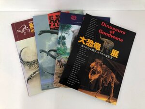 ▼　【計4冊 恐竜展/大恐竜展ほか 国立科学博物館 朝日新聞社】073-02412