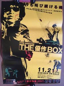 ポスター『THE 優作 BOX』（2005年） 松田優作 暴力教室 俺達に墓はない ヨコハマBJブルース ア・ホーマンス それから 非売品