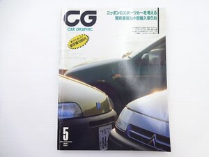 E4G CAR GRAPHIC/シトロエンシャンソン ローバー200 ヴィータ