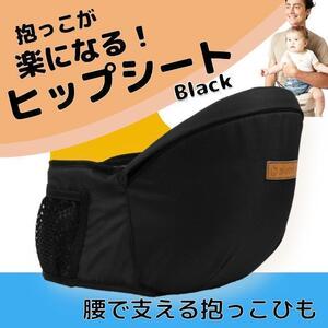 ヒップシート 抱っこ紐 赤ちゃん ウエストポーチ 腰 ベビー用品 ベルト 黒