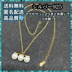 【大人気】3連パール ネックレス 18k 上品 真珠 シルバー925 0012