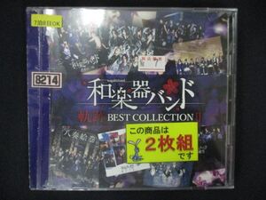 1467∴レンタル版CD 軌跡 BEST COLLECTION II/和楽器バンド 8214