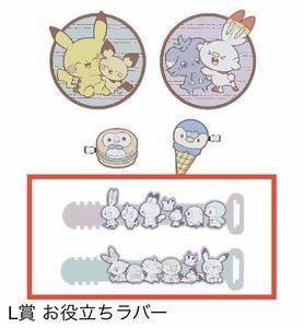 一番くじ ポケピース 〜“PEACE”な夜のひととき～/L賞・お役立ちラバー：ラバータイ、2種 新品 検索/ピカチュウ、ポッチャマ、ニャスパー