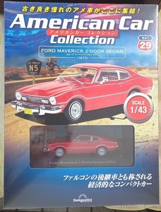 ☆ディアゴスティーニ No.29 1/43 アメリカンカーコレクション フォード マーベリック 2ドア セダン(1973)☆新品未開封品