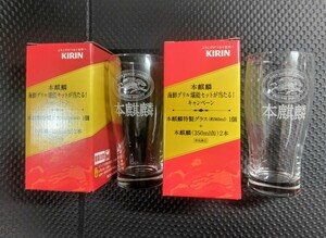 ●KIRIN 本麒麟特製グラス(365ml）2個セット　