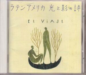 「ラテンアメリカ　光と影の詩」サントラ【国内95年盤】エグベルト・ジスモンチ