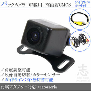 即日 カロッツェリア carrozzeria AVIC-VH0009CS 高画質バックカメラ 入力変換アダプタ ワイヤレス 付 ガイドライン 汎用 リアカメラ