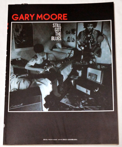 ゲイリー・ムーア「スティル・ゴット・ザ・ブルース」バンドスコア Gary Moore / Still Got The Blues 全音楽譜 未販売商品 送料無料