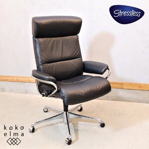 展示品 EKORNES エコーネス Stressless ストレスレス Tokyo ホームオフィス デスクチェア ヘッドレスト付 オフィスチェア 北欧 EJ225