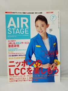 イカロス出版 月刊 エアステージ 2014年7月号 ニッポンのLCC ANA新制服発表 政府専用機