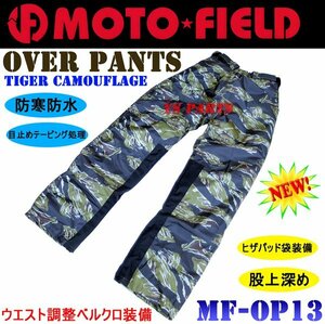 【膝パッド袋装備】MF-OP13パッド袋/ウエスト調整オーバーパンツタイガーカモGR M【中綿入ポリエステルPVC/ウエスト調整ベルクロ採用】