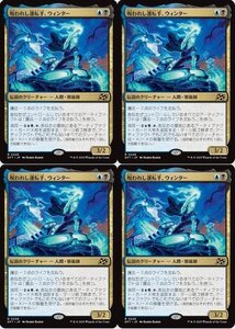 多色レア▼MTG▼ 霊気走破 ▼ 呪われし運転手、ウィンター 4枚組