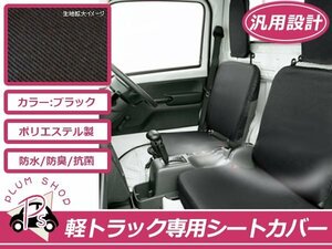 送料無料 軽トラ用 保護シートカバー アクティトラック HA6 黒